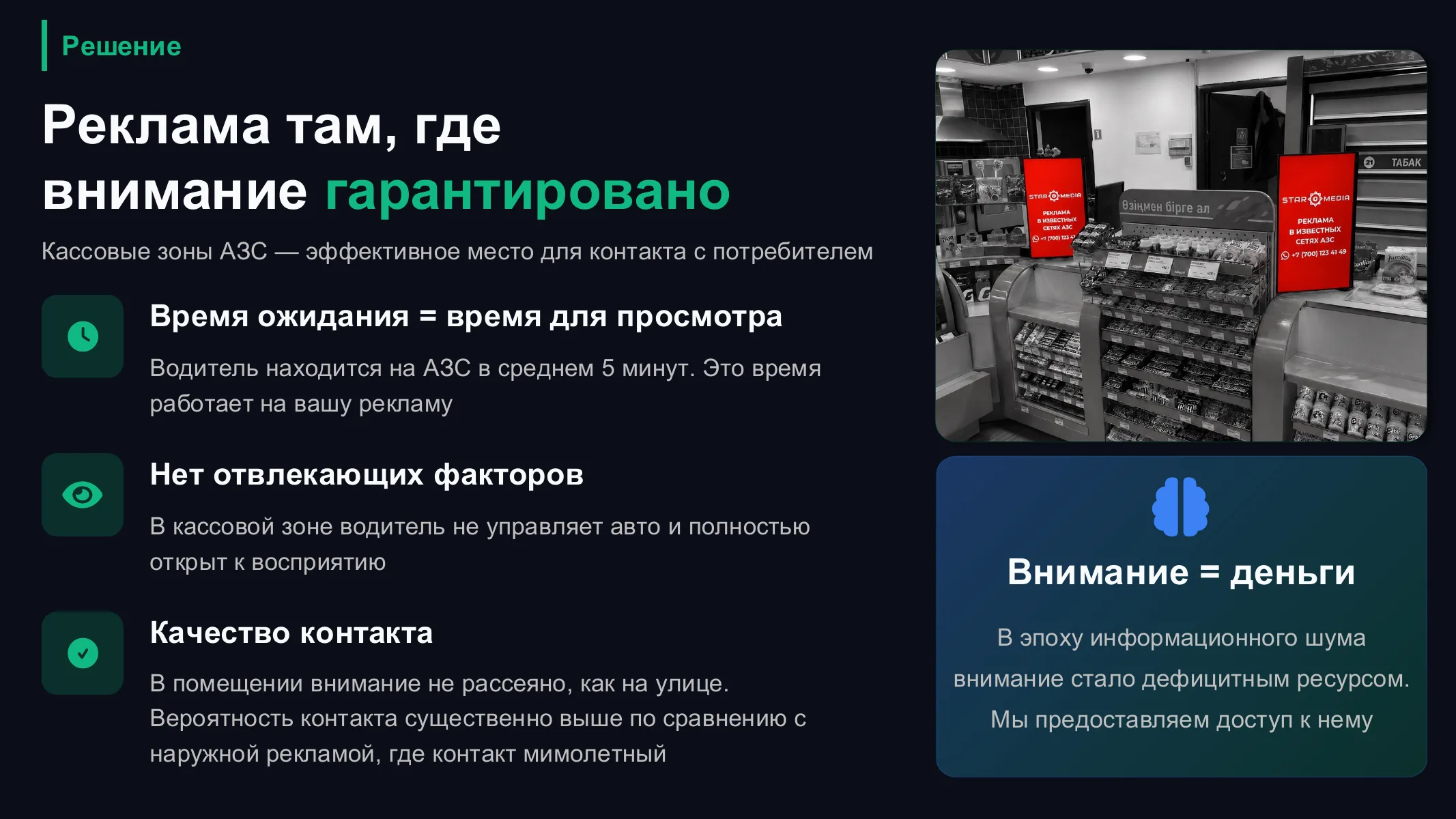 Презентация рекламы на АЗС — слайд 3