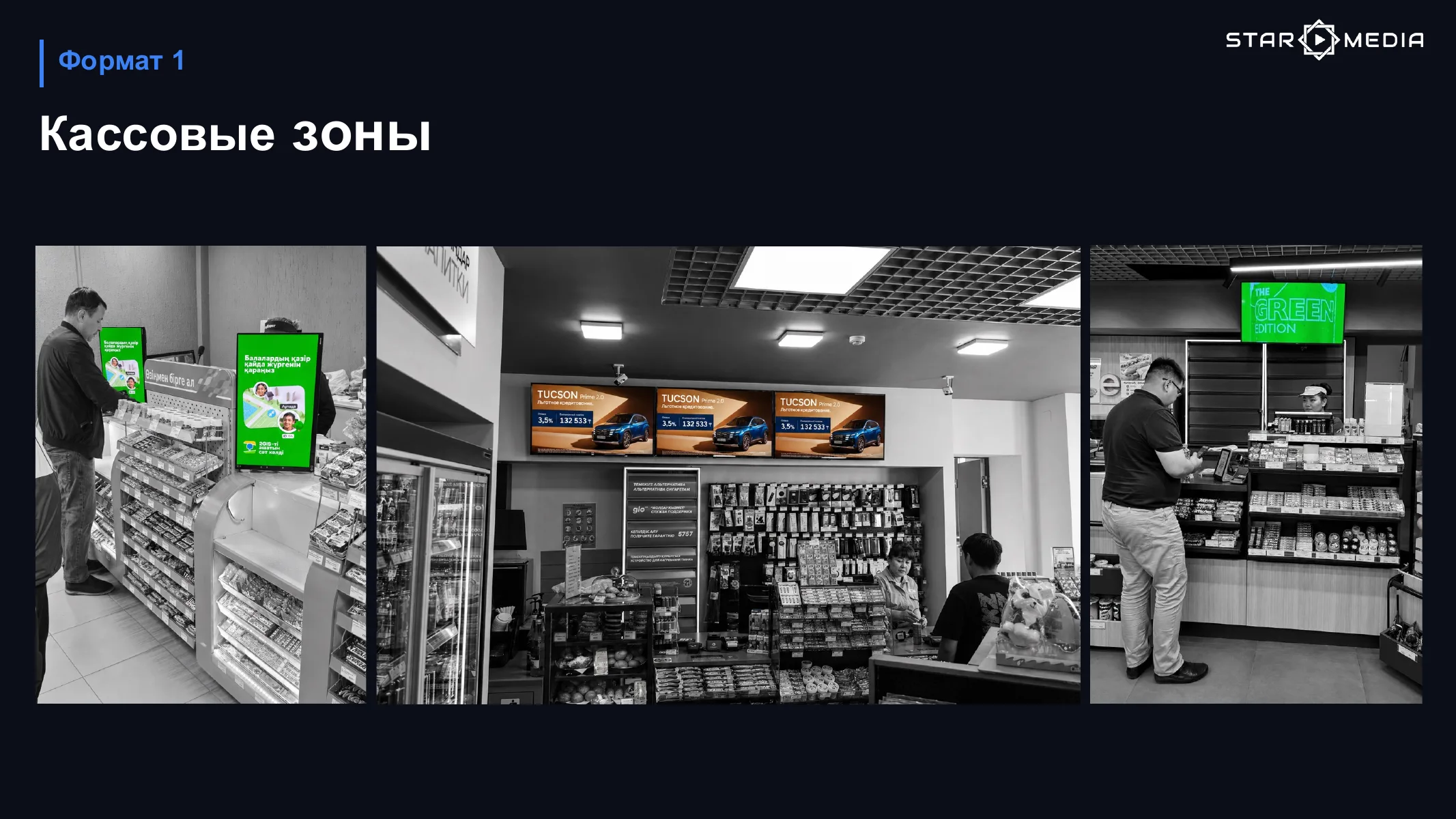 Презентация рекламы на АЗС — слайд 9