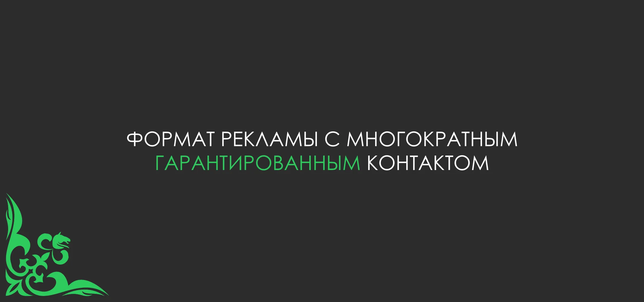 Презентация рекламы в ЦОНах — слайд 1